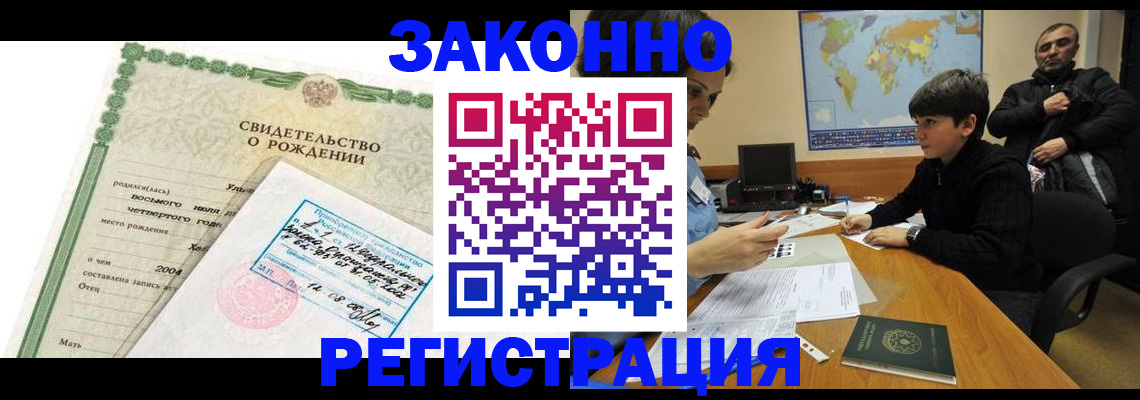 временная регистрация купить в Новом Уренгое