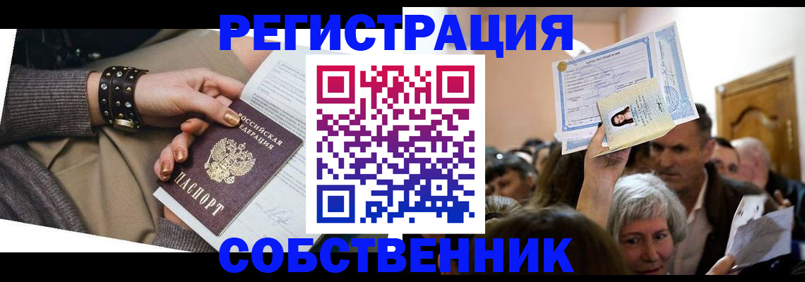 временная регистрация в квартире в Новом Уренгое