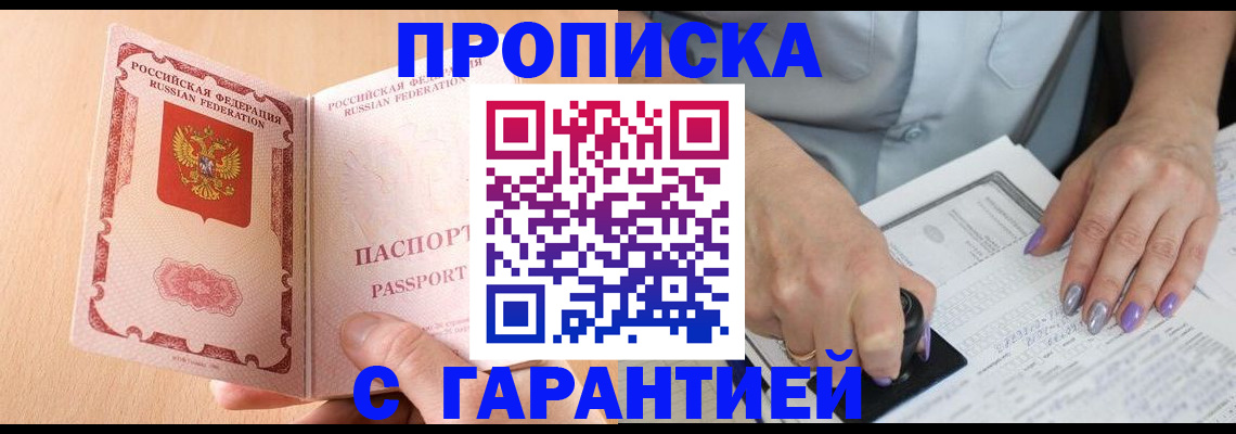 прописка 2025 в Новом Уренгое