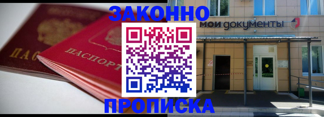 прописка в квартире в Новом Уренгое