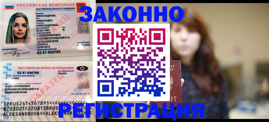 прописка законно в Новом Уренгое