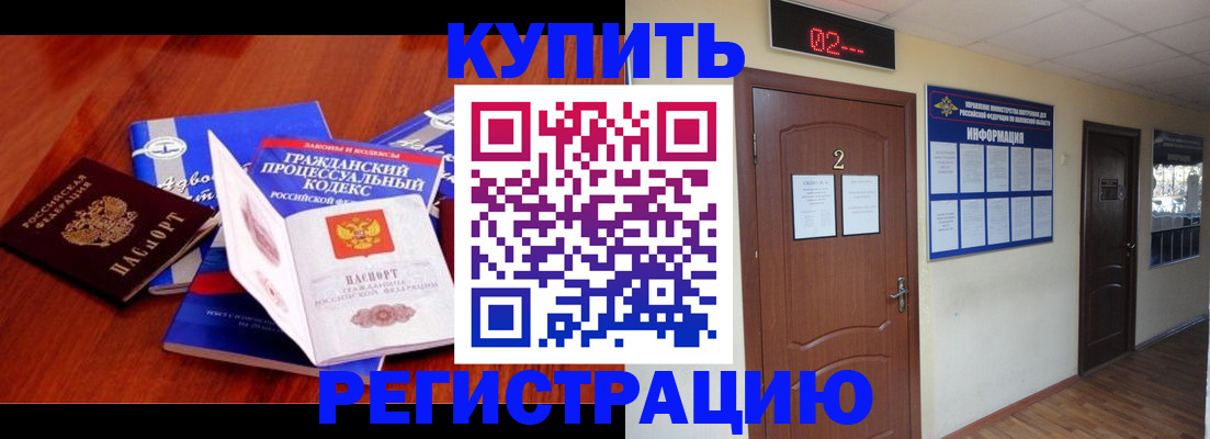 прописка законно в Новом Уренгое