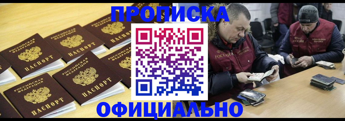прописка 2025 в Новом Уренгое