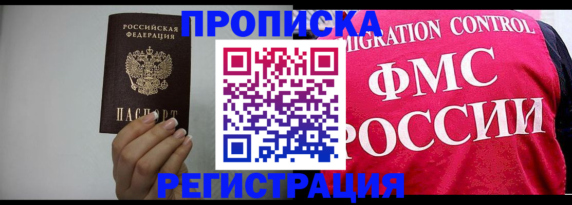 прописка в Новом Уренгое