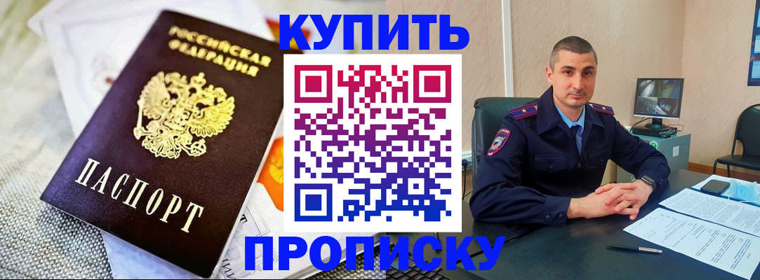 купить прописку в Новом Уренгое