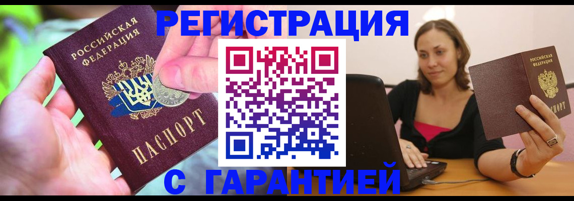 прописка для работы в Новом Уренгое